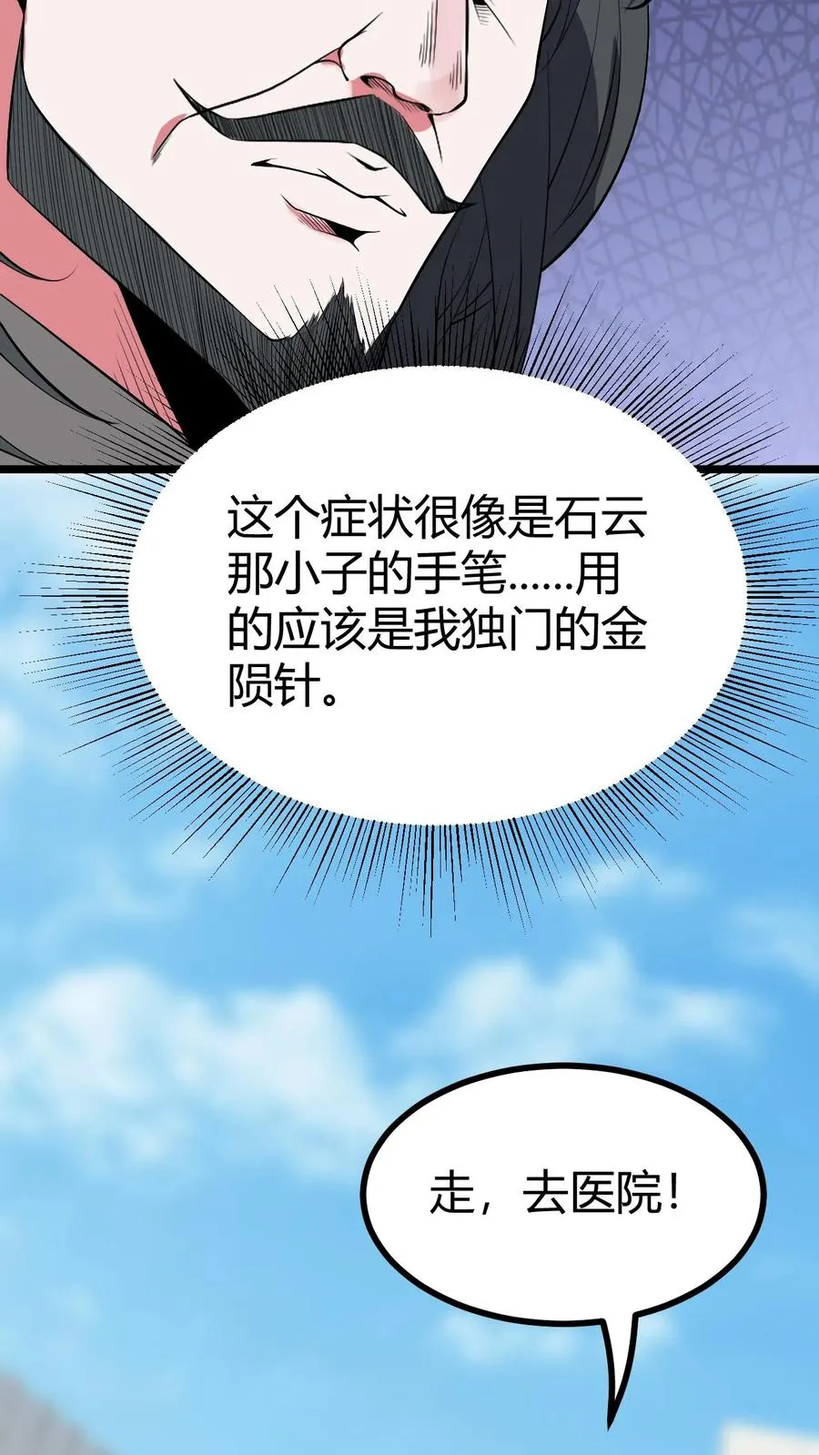 第490话 七级浮屠 第14页