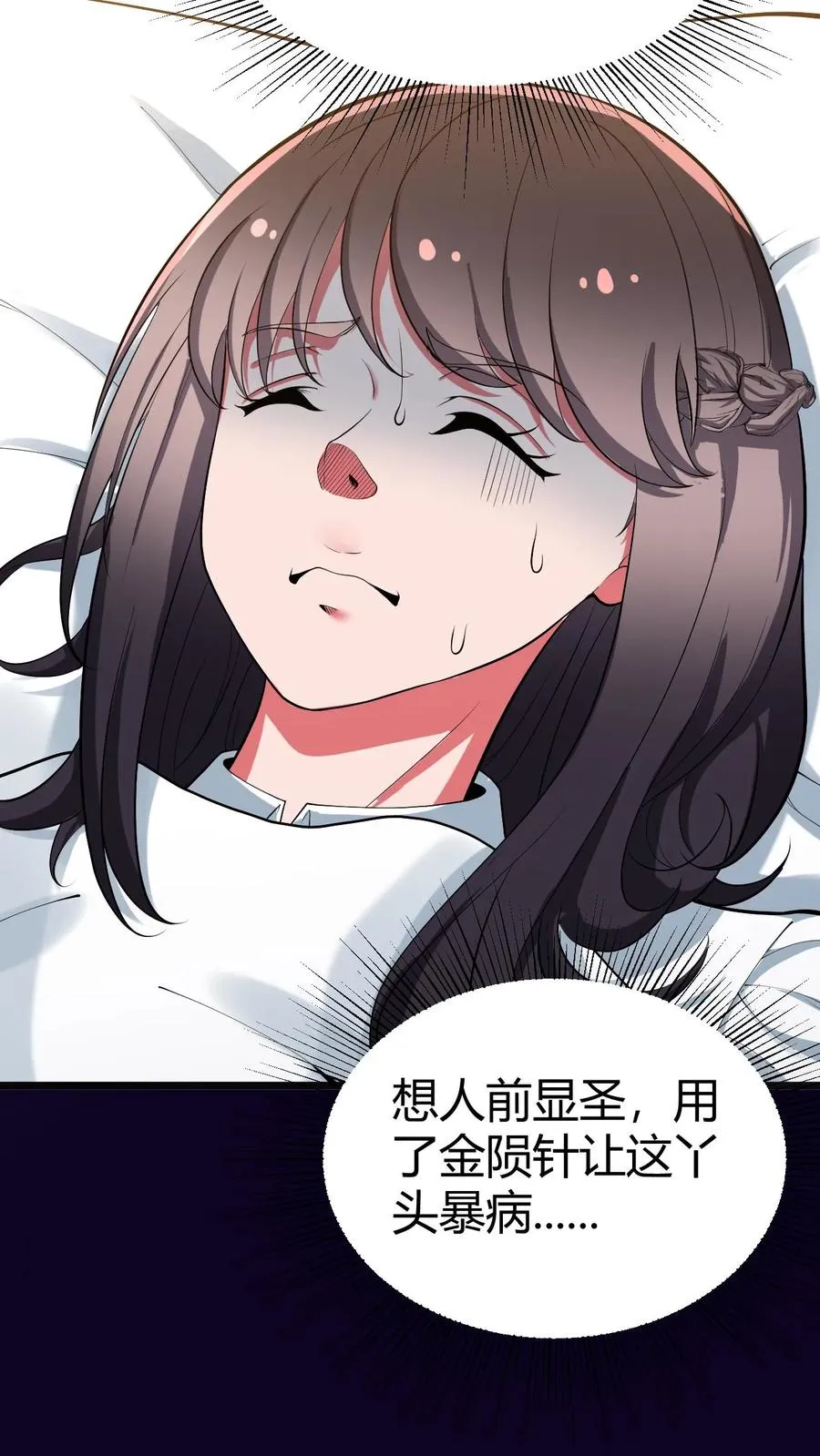 第490话 七级浮屠 第20页