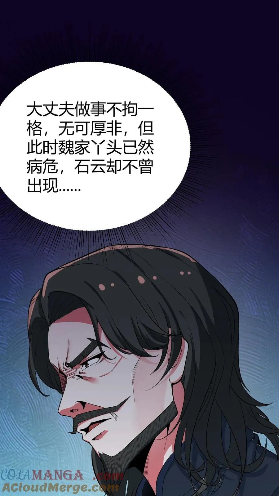 第490话 七级浮屠 第21页