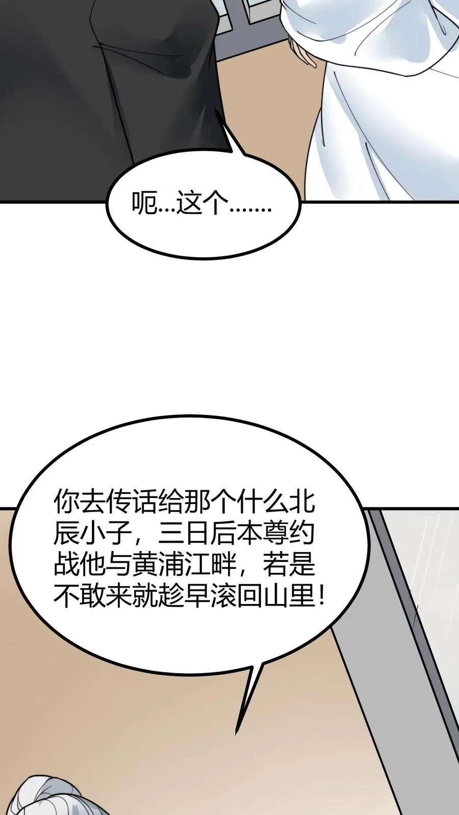 第493话 第12页