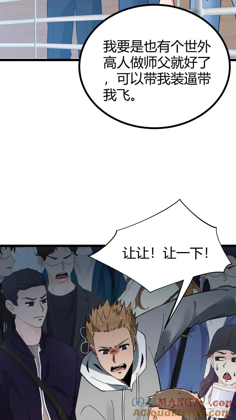 第494话 北辰药王来也！ 第9页