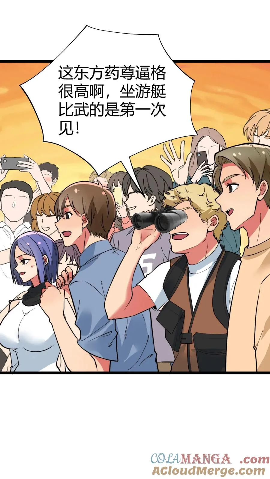 第494话 北辰药王来也！ 第17页