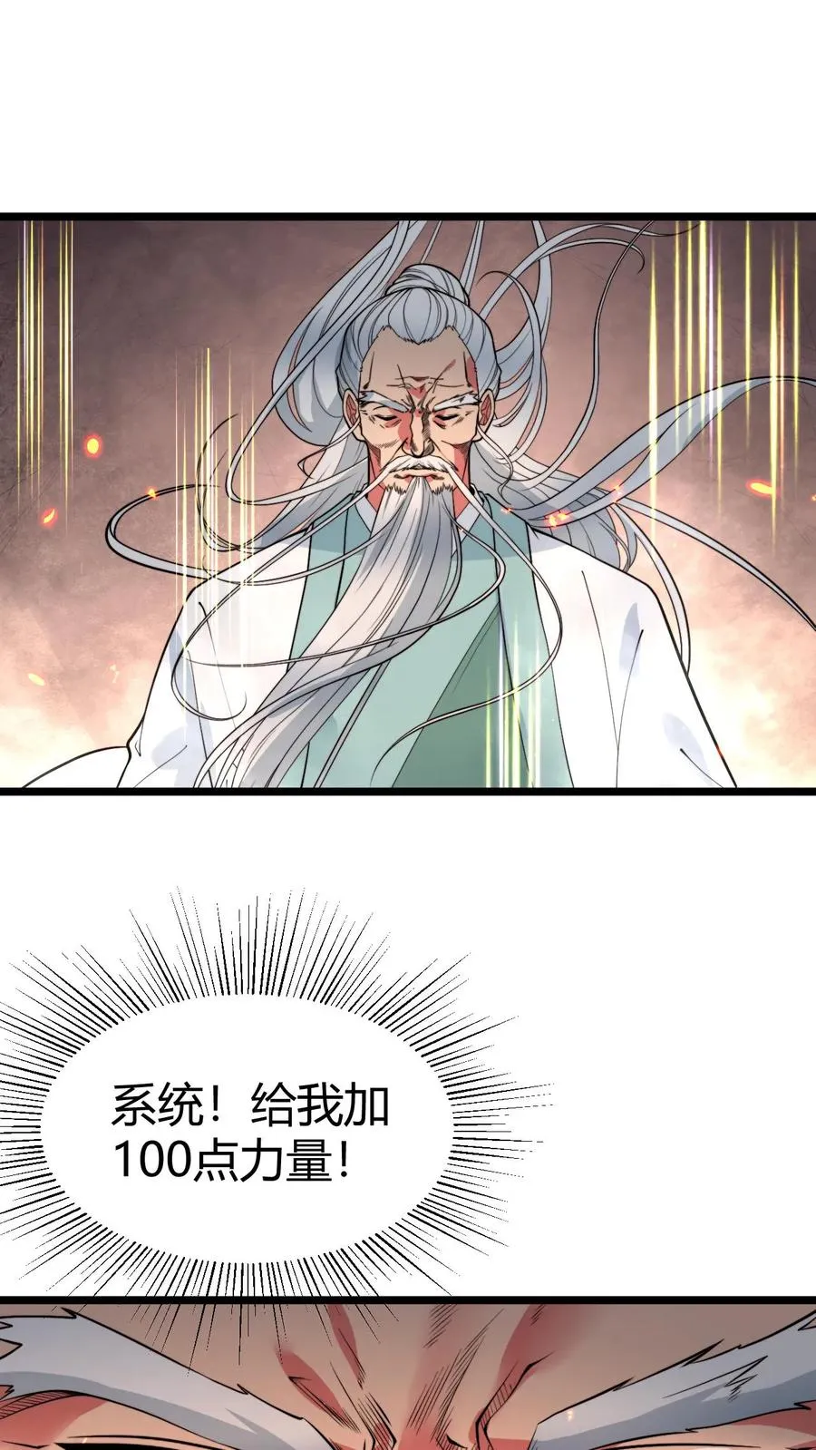 第494话 北辰药王来也！ 第18页