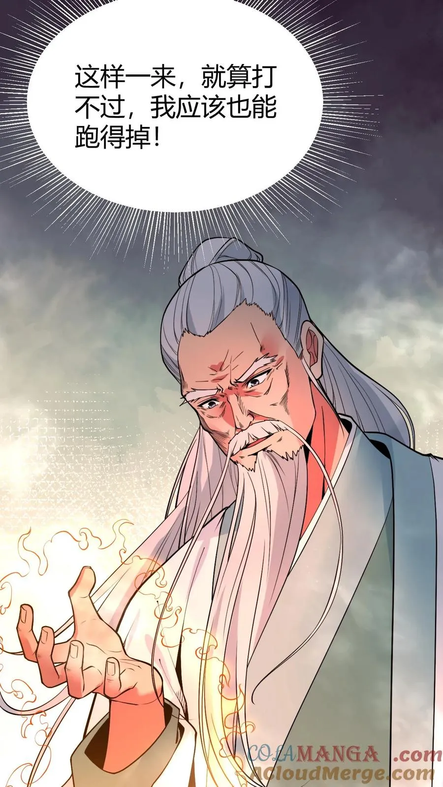 第494话 北辰药王来也！ 第23页
