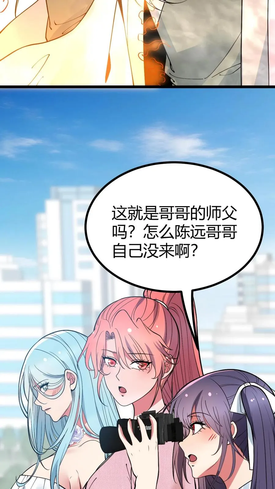 第494话 北辰药王来也！ 第24页