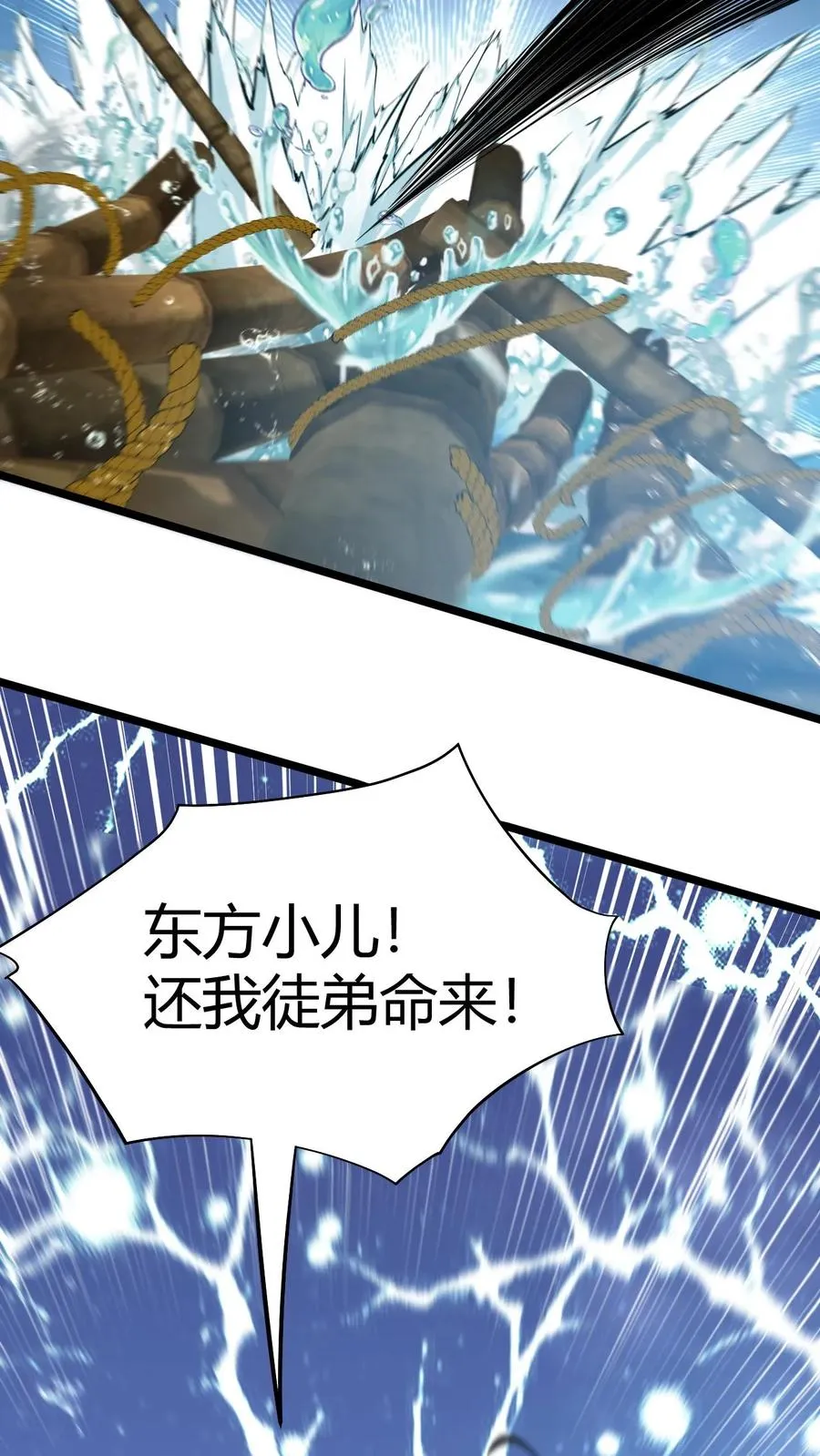 第494话 北辰药王来也！ 第28页