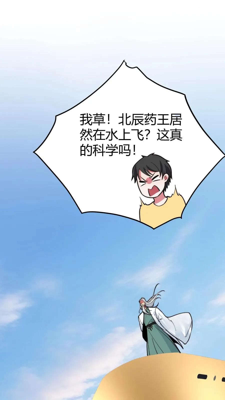 第495话 不愧是世外高人！ 第2页
