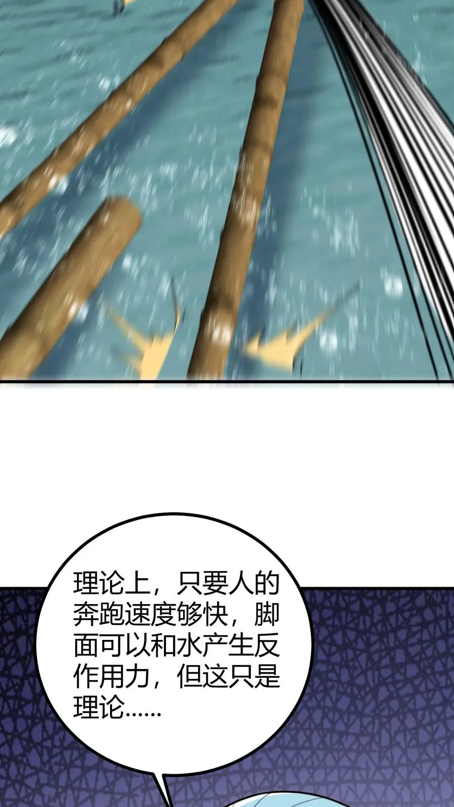第495话 不愧是世外高人！ 第4页