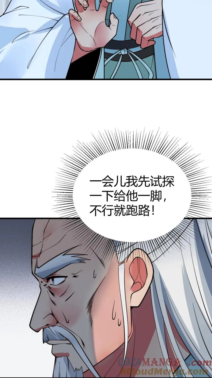 第495话 不愧是世外高人！ 第9页