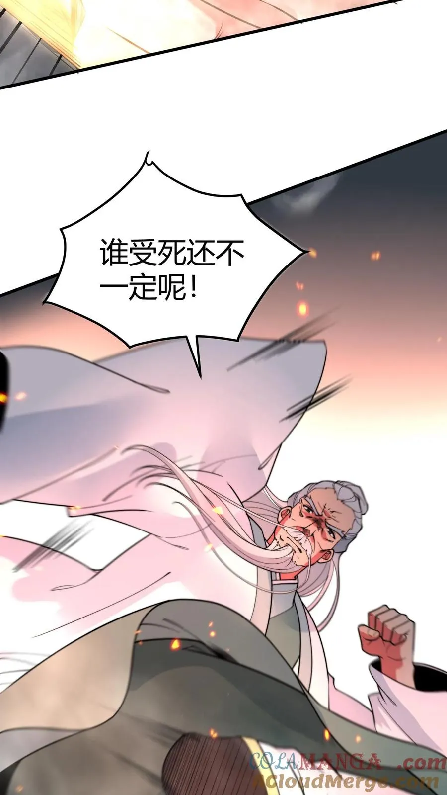 第495话 不愧是世外高人！ 第11页