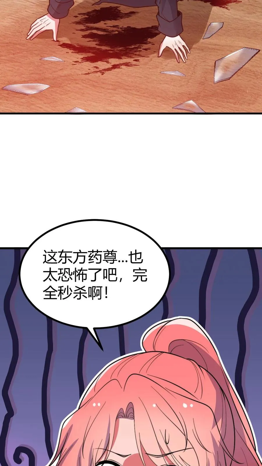 第495话 不愧是世外高人！ 第20页