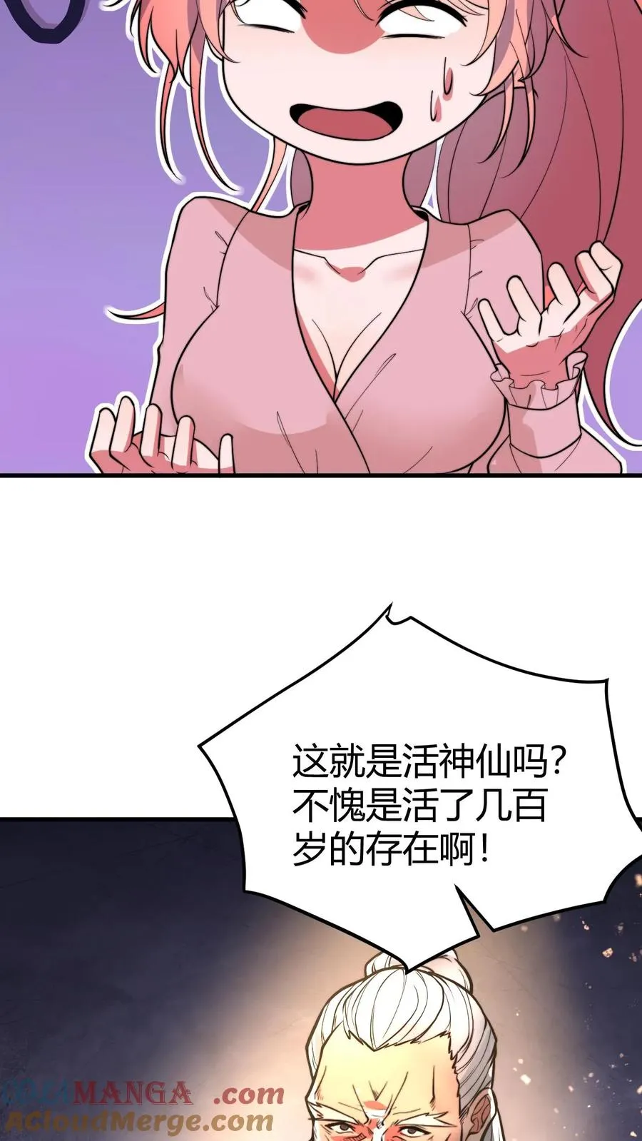 第495话 不愧是世外高人！ 第21页