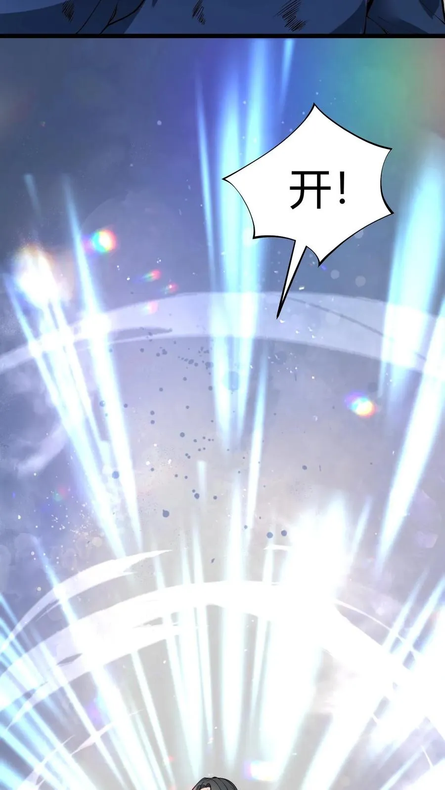 第495话 不愧是世外高人！ 第24页