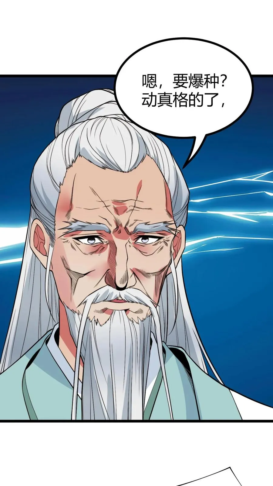 第495话 不愧是世外高人！ 第26页