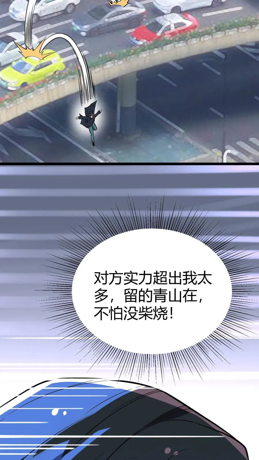 第495话 不愧是世外高人！ 第32页