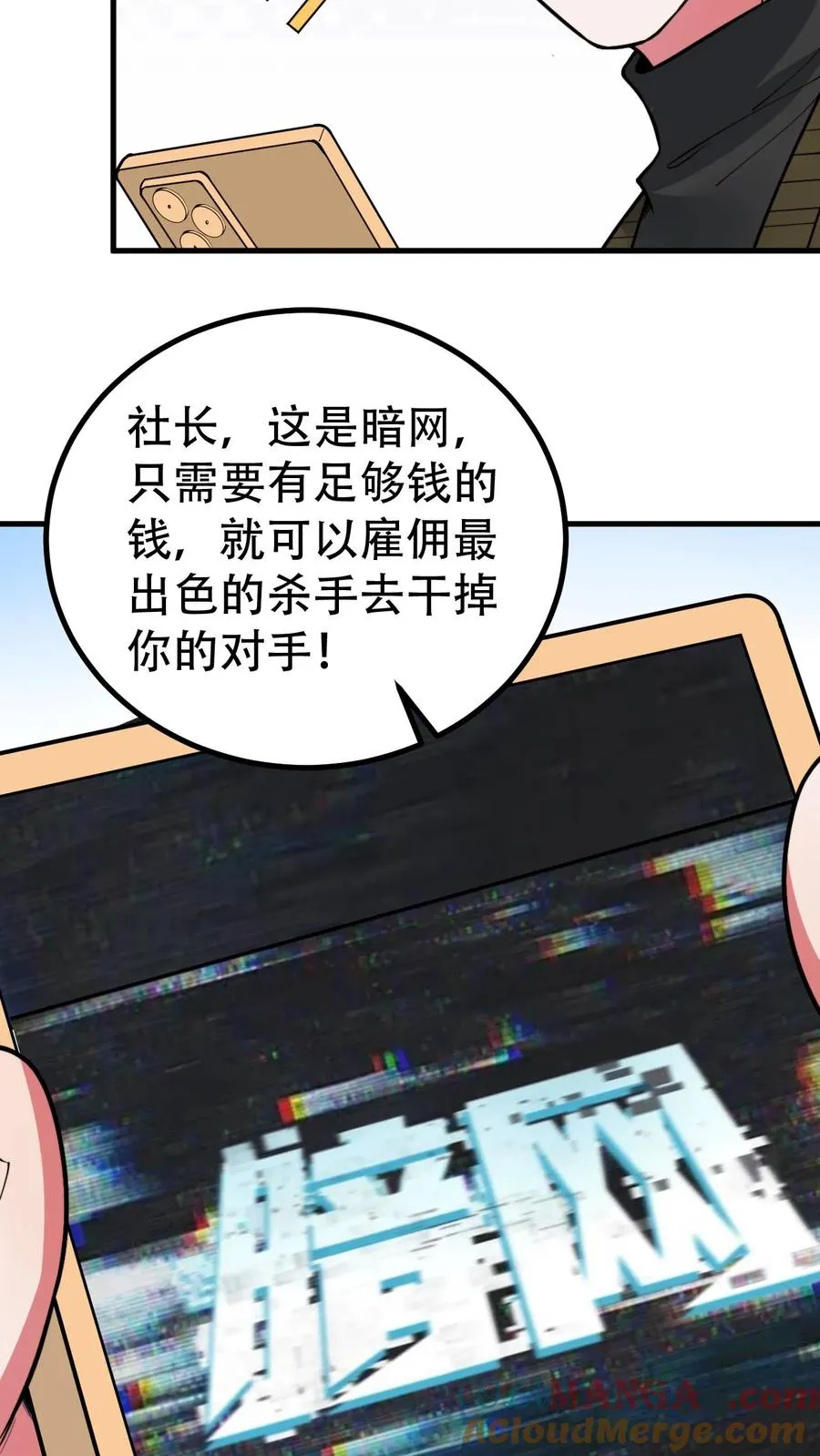 第501话 顺位继承人 第11页