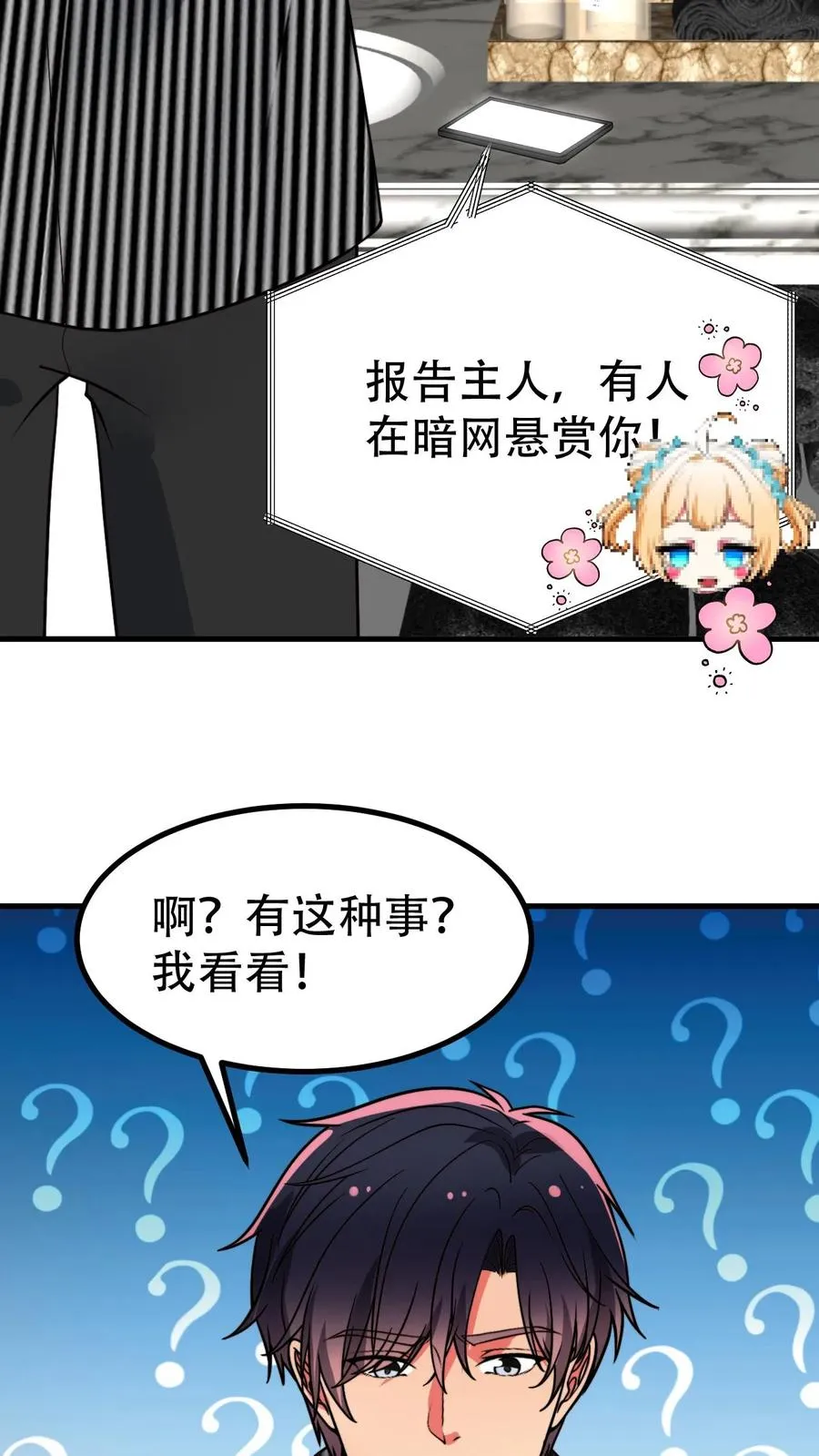 第501话 顺位继承人 第16页