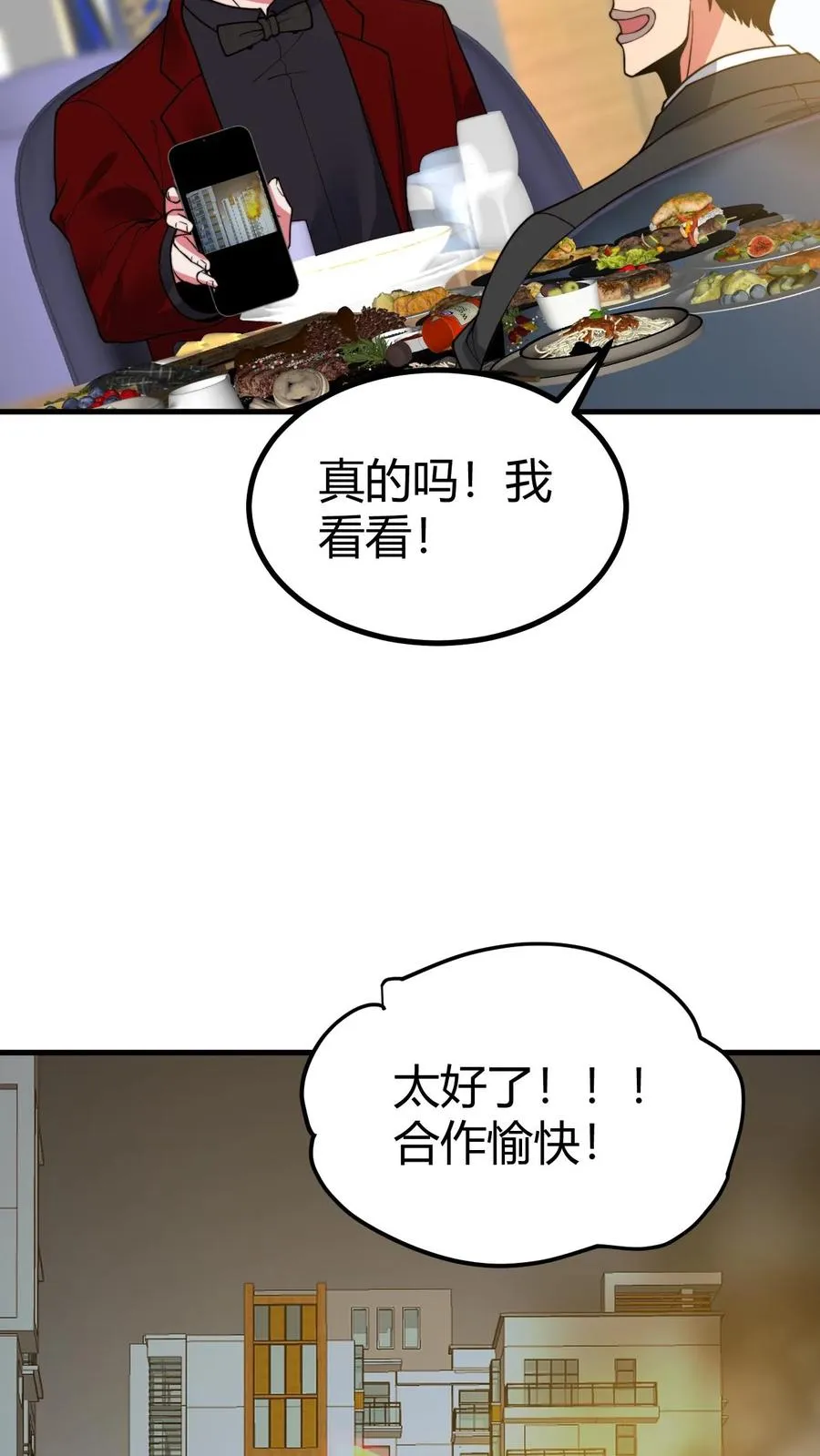 第505话 欲杀我后快 第4页