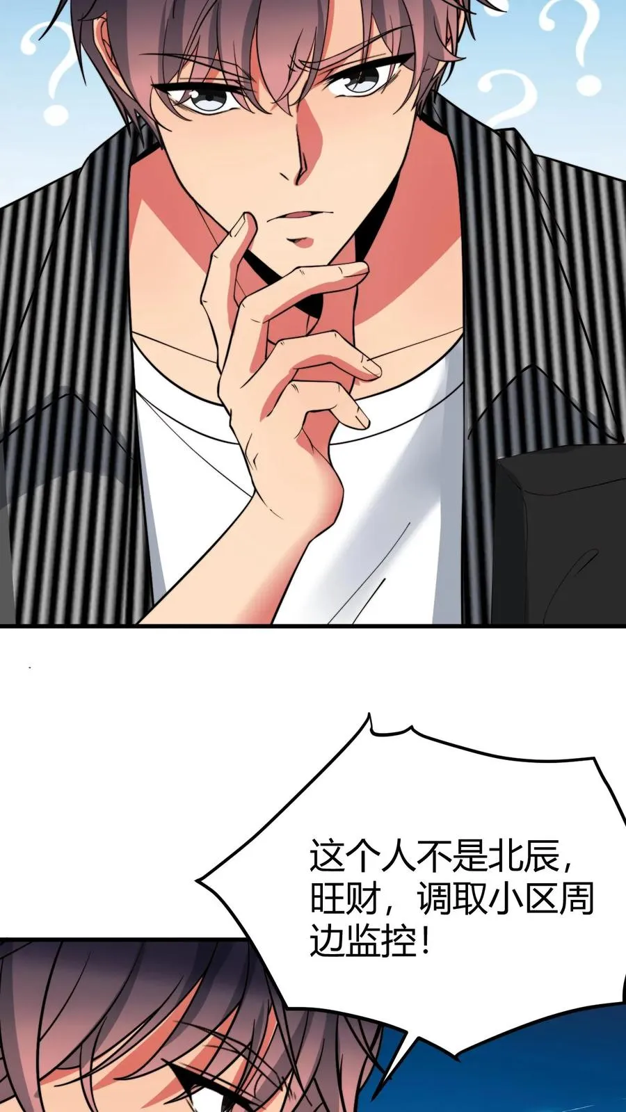 第505话 欲杀我后快 第10页
