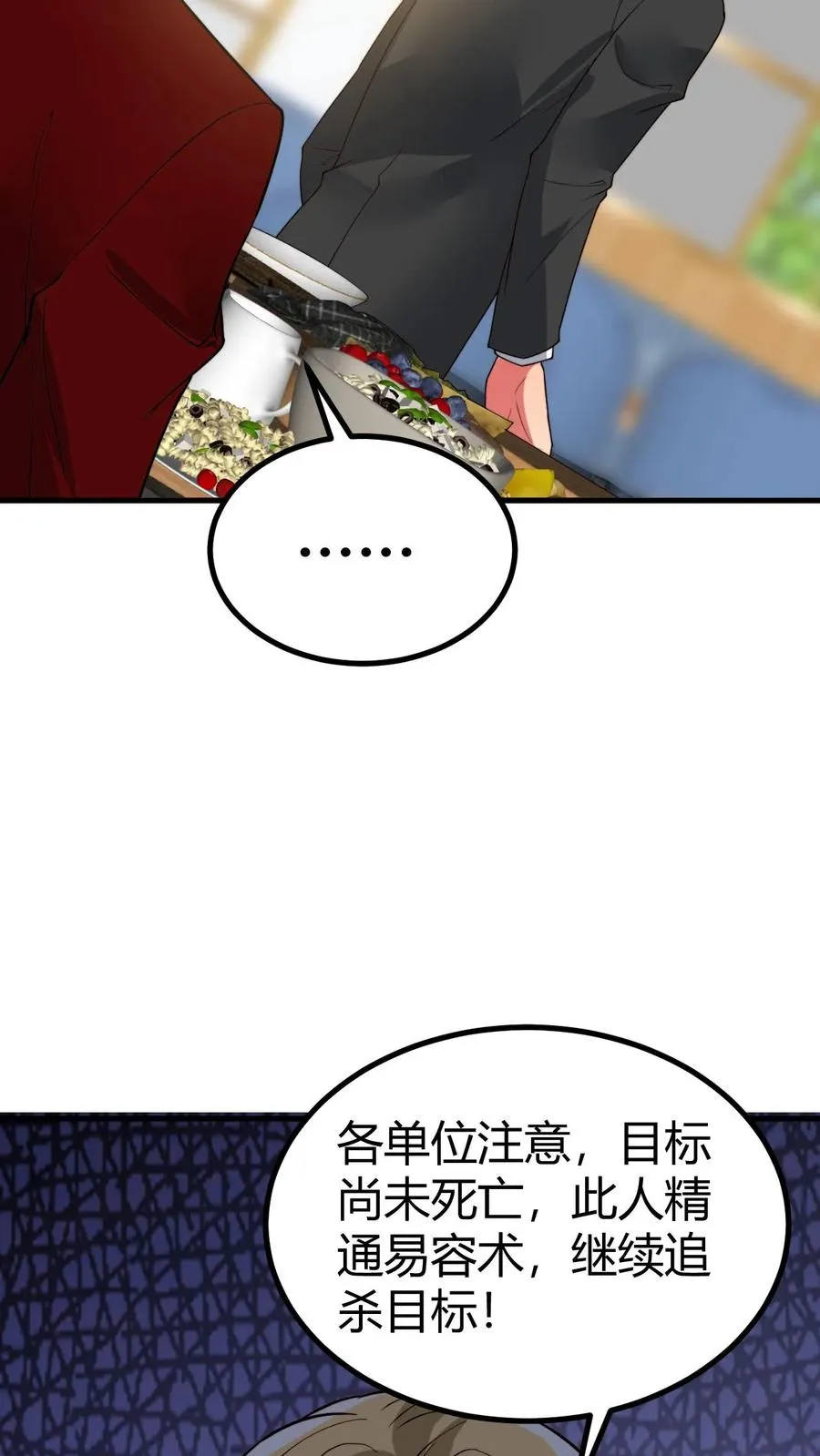 第505话 欲杀我后快 第26页