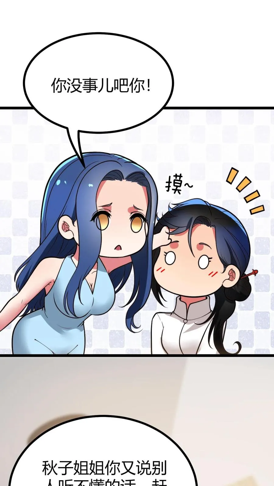 第508话 义父等等我！ 第2页