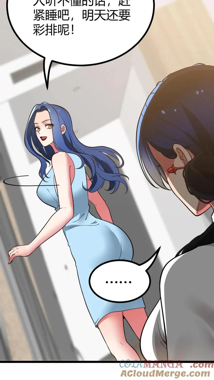 第508话 义父等等我！ 第3页