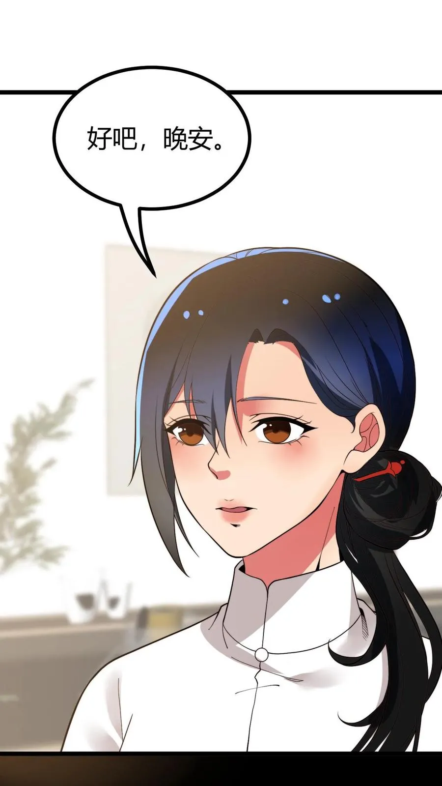 第508话 义父等等我！ 第4页