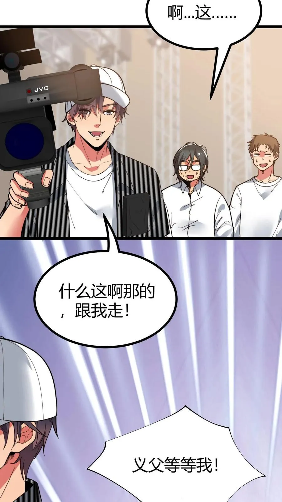 第508话 义父等等我！ 第16页