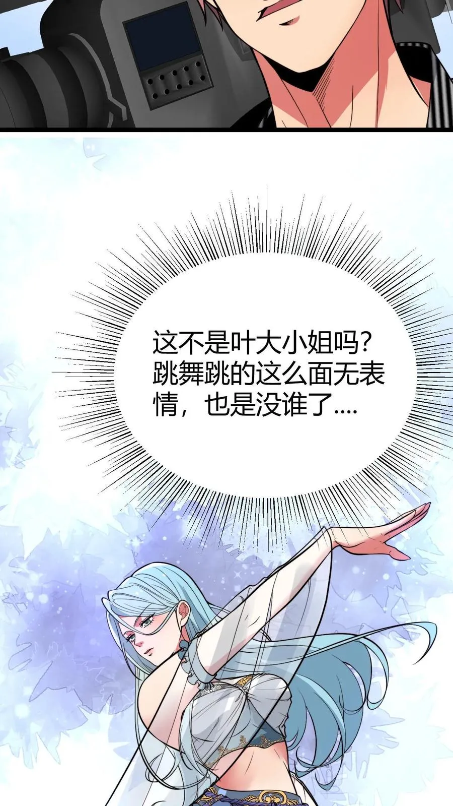 第508话 义父等等我！ 第22页