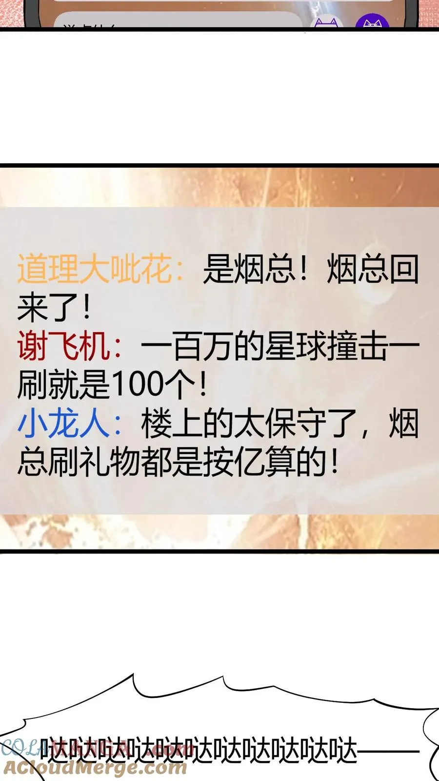 第508话 义父等等我！ 第29页