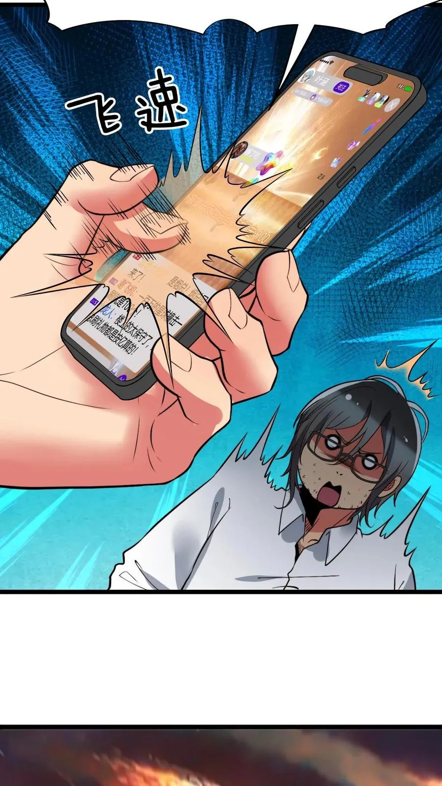 第508话 义父等等我！ 第30页