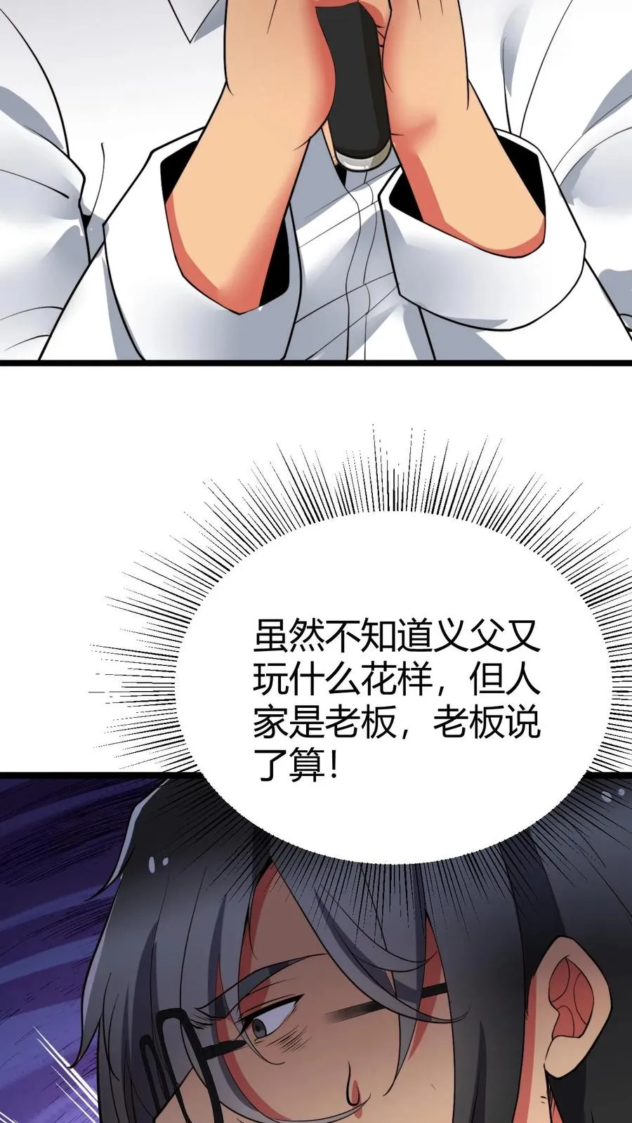 第510话 老夫有仇必报 第12页