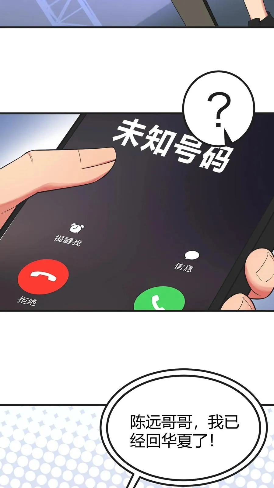第511话 动了手脚？ 第4页