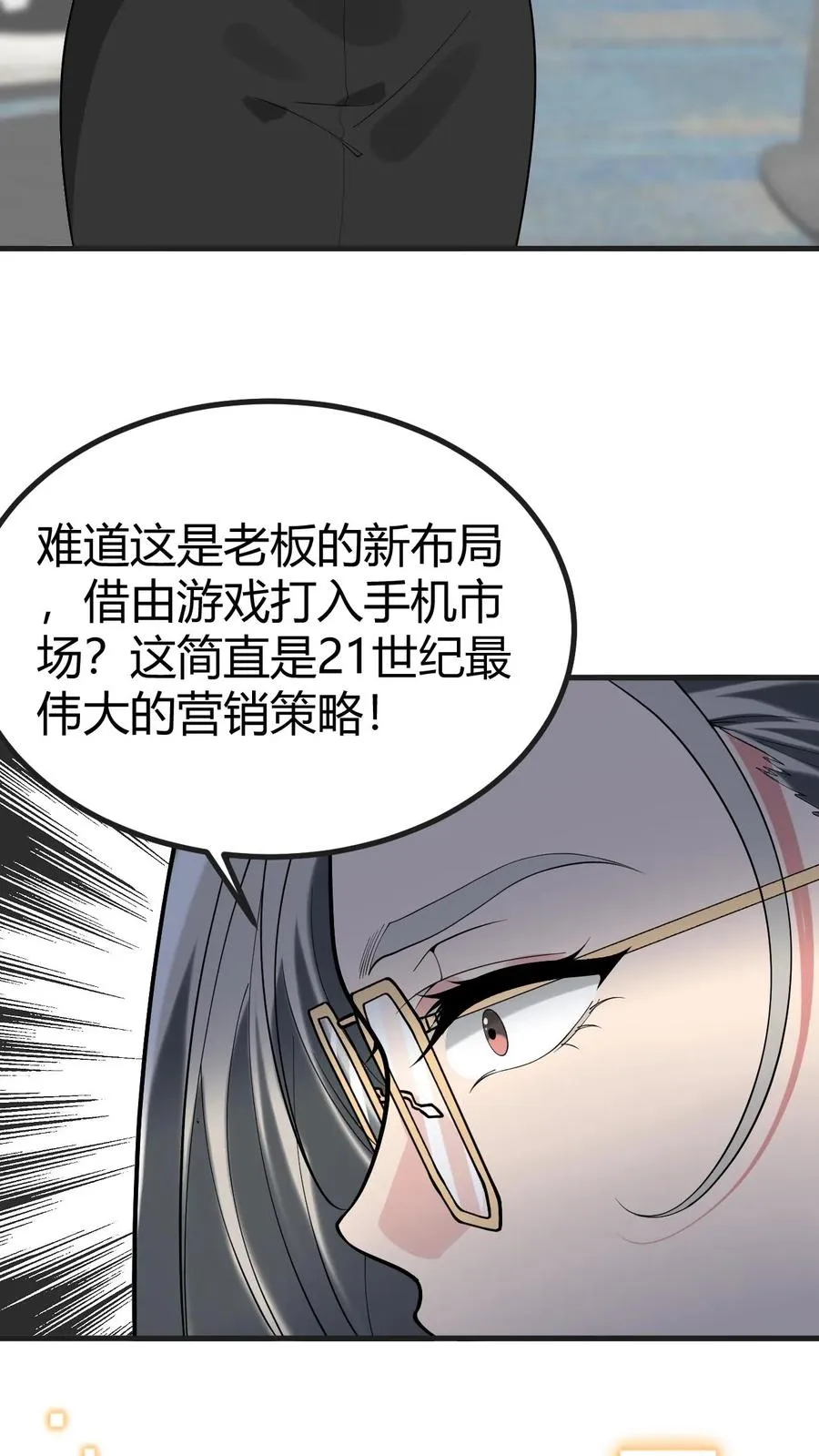第511话 动了手脚？ 第24页