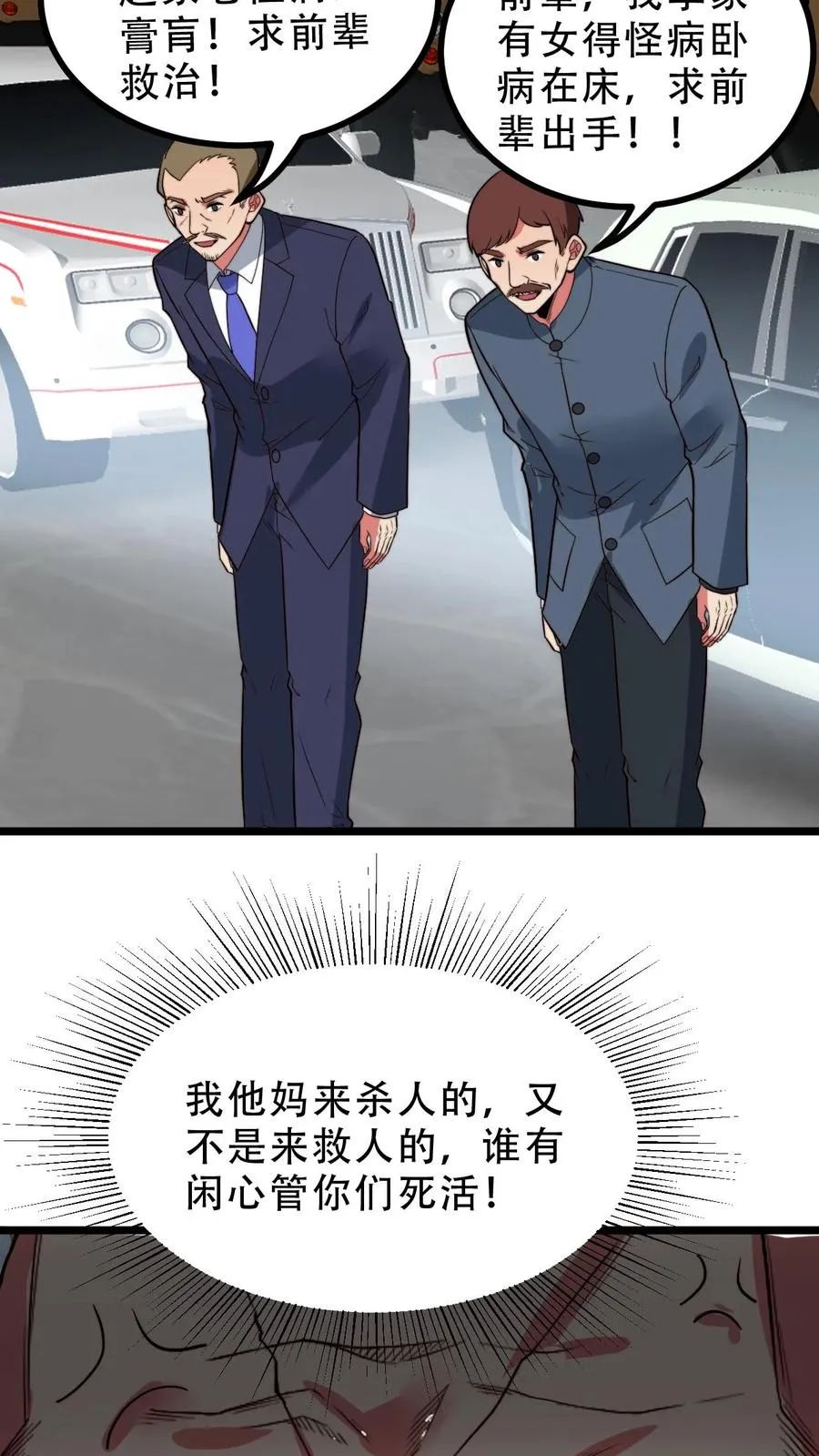 第512话 前辈高义 第8页