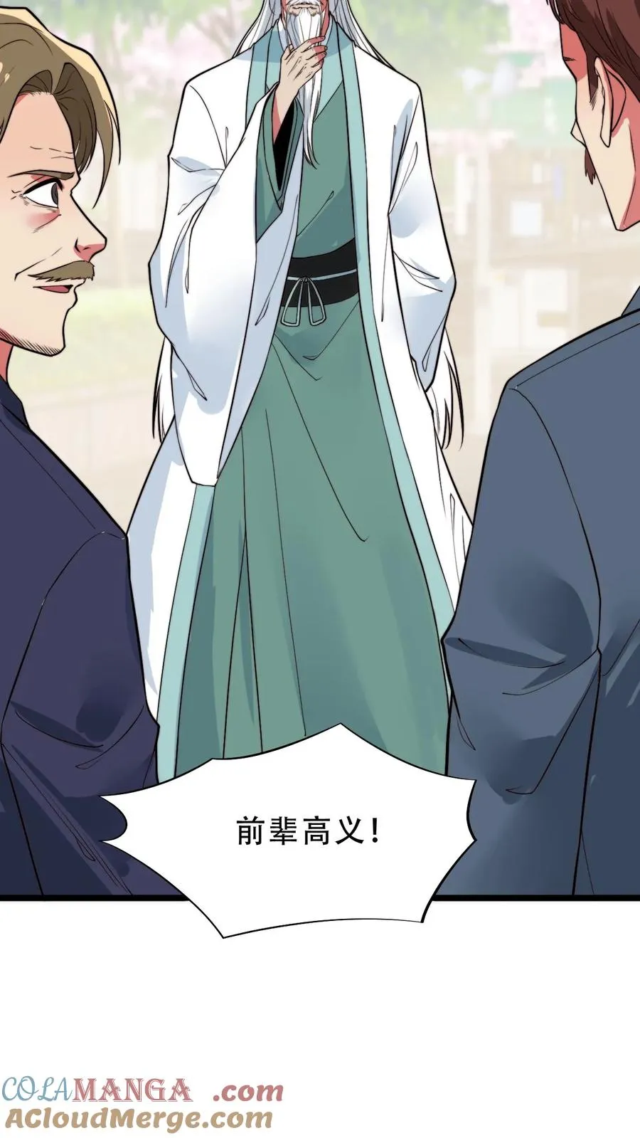 第512话 前辈高义 第11页