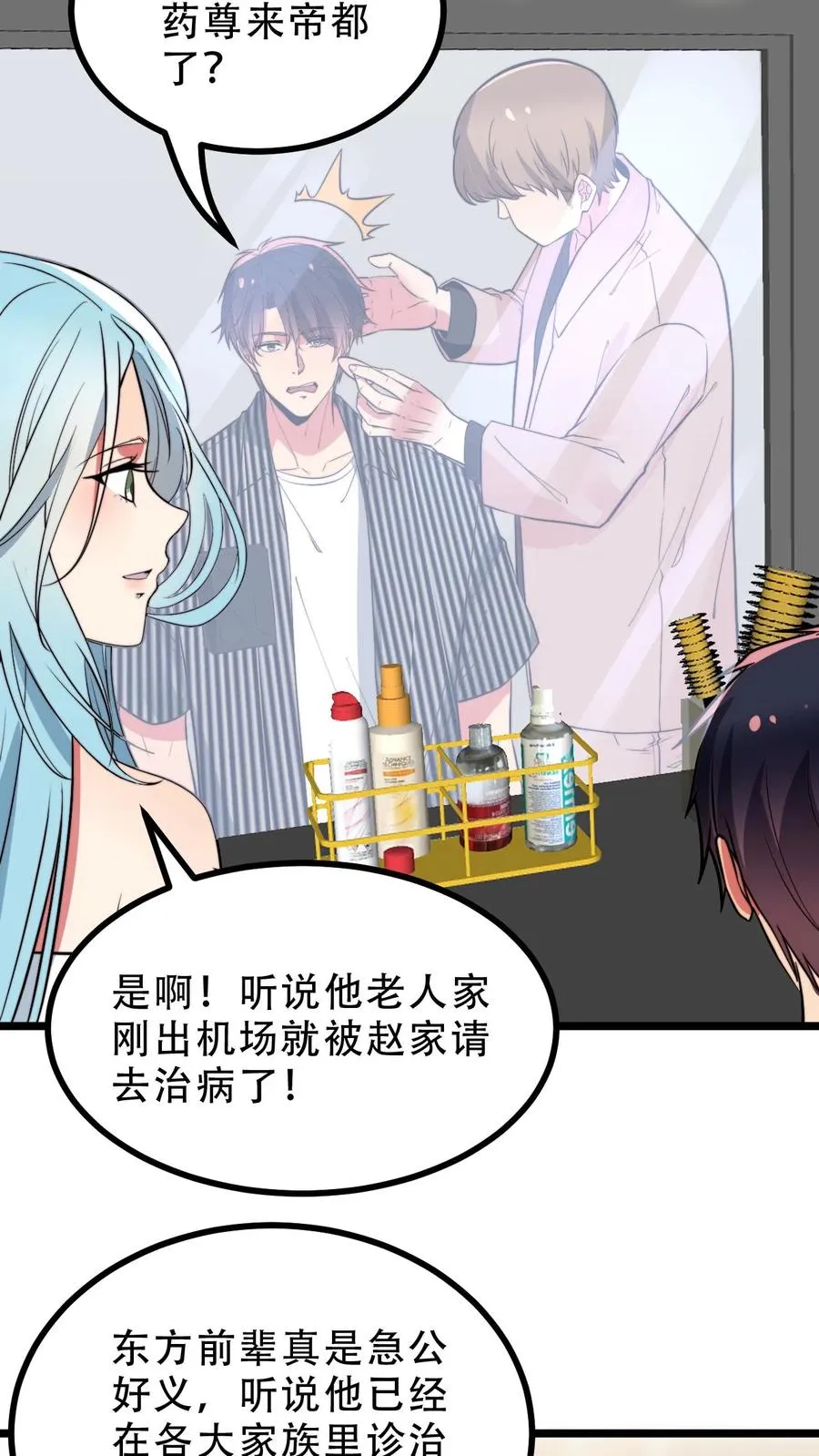 第512话 前辈高义 第14页