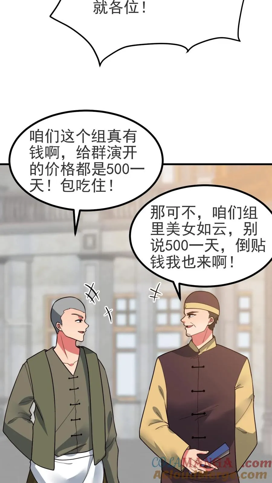 第513话 轻举妄动 第9页