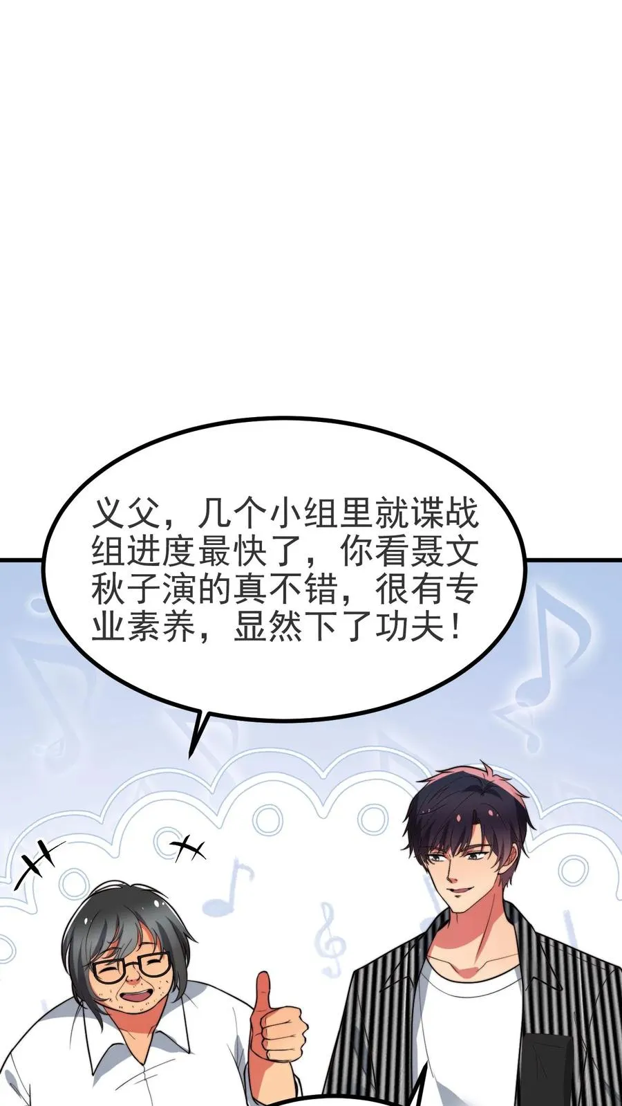 第513话 轻举妄动 第24页