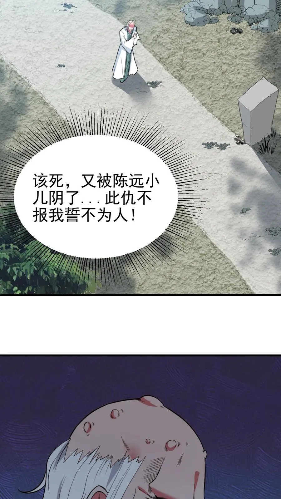 第517话 此仇不报誓不为人 第16页