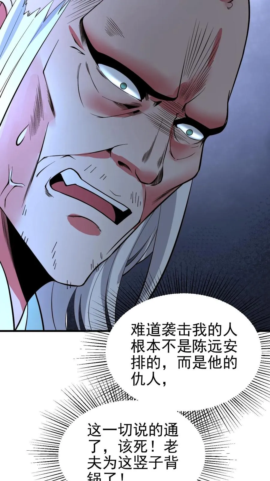 第517话 此仇不报誓不为人 第18页
