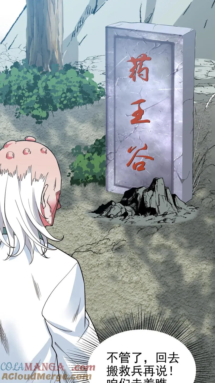 第517话 此仇不报誓不为人 第21页