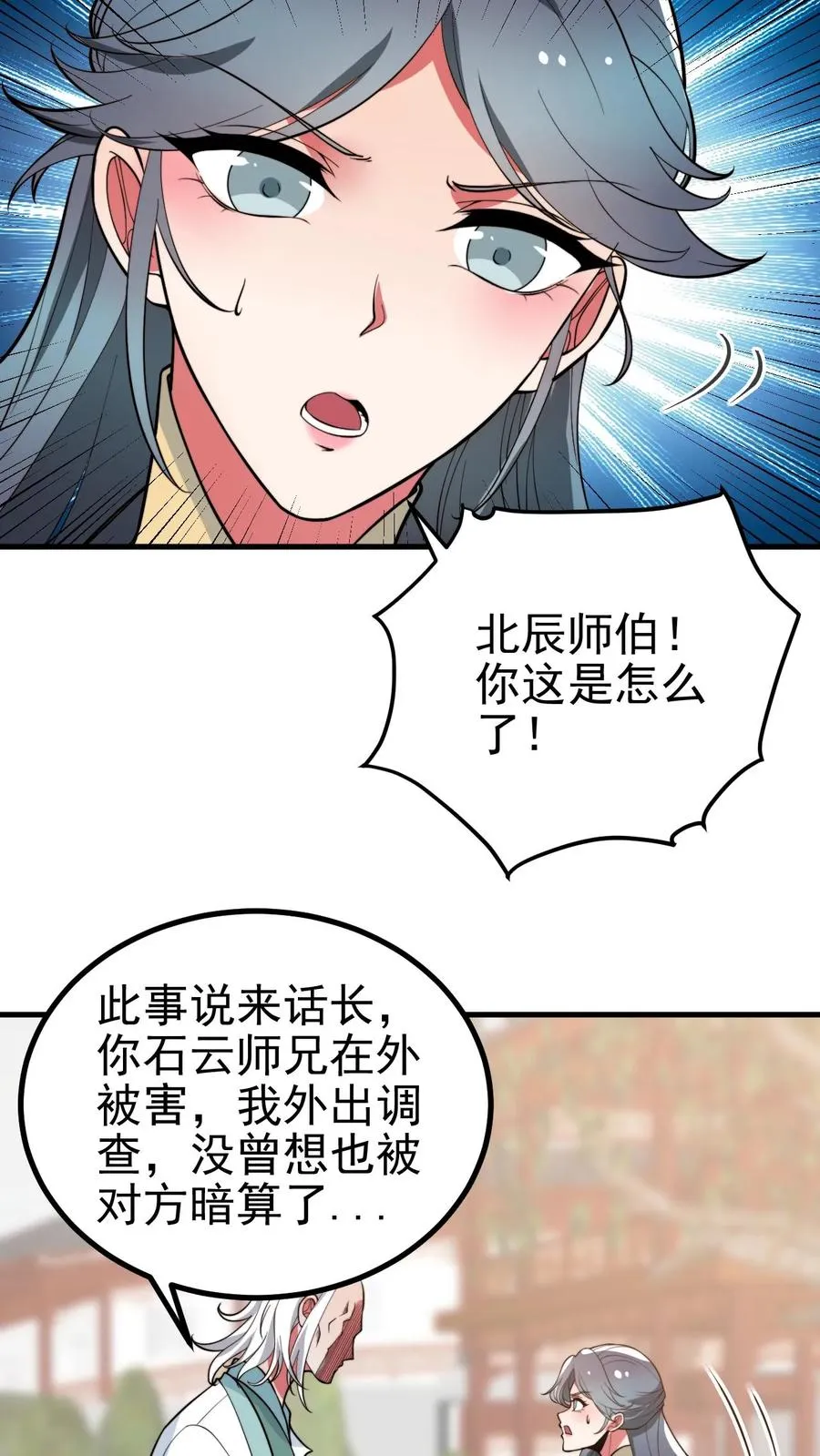 第517话 此仇不报誓不为人 第24页