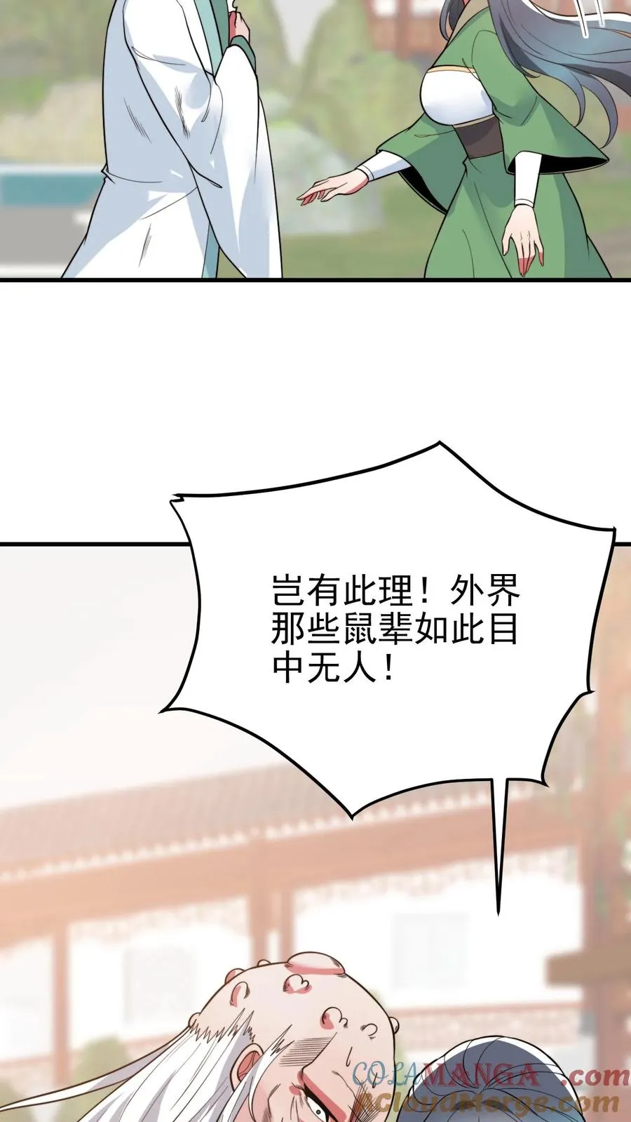 第517话 此仇不报誓不为人 第25页