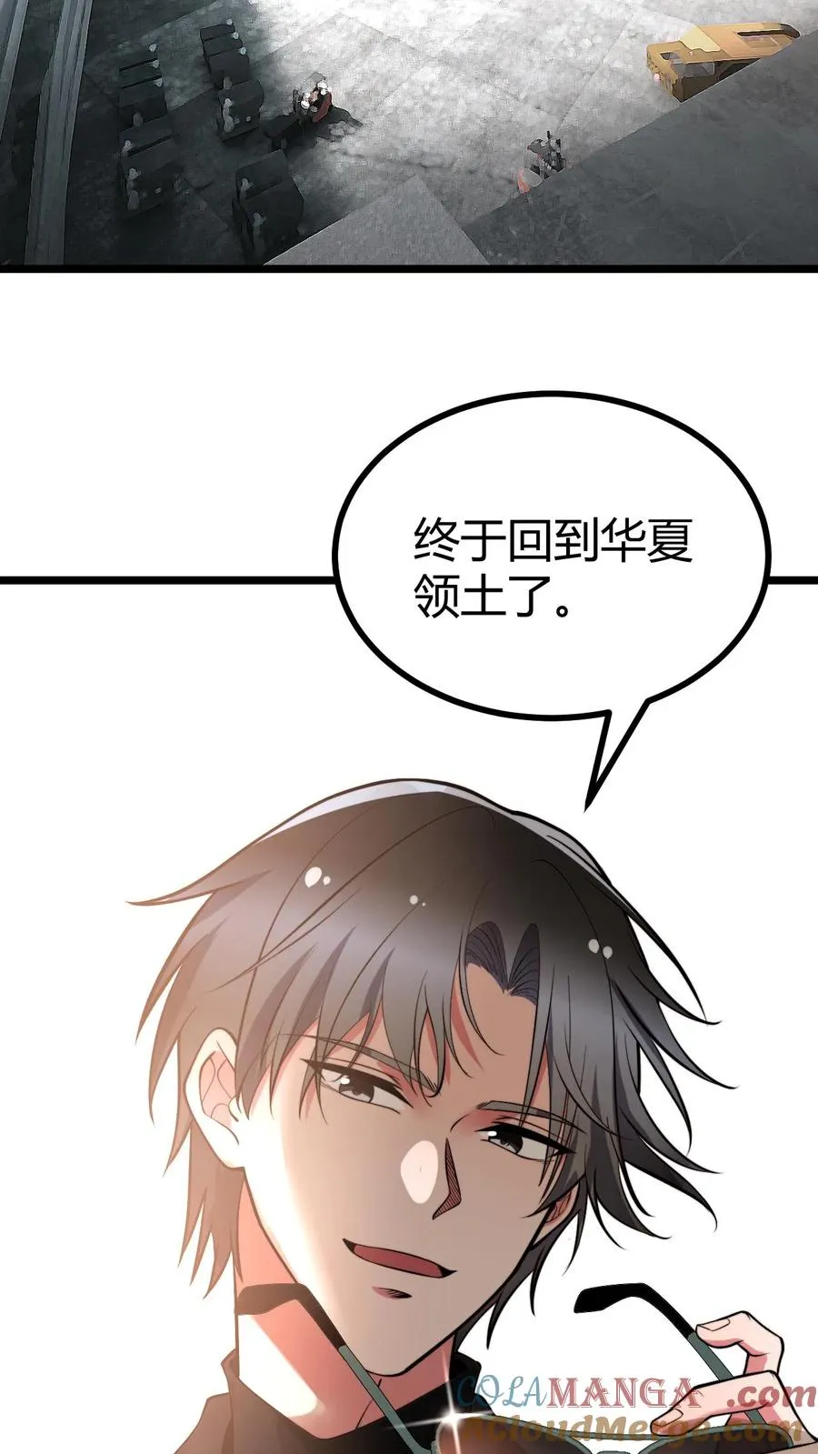 第520话 老子是海龟 第3页