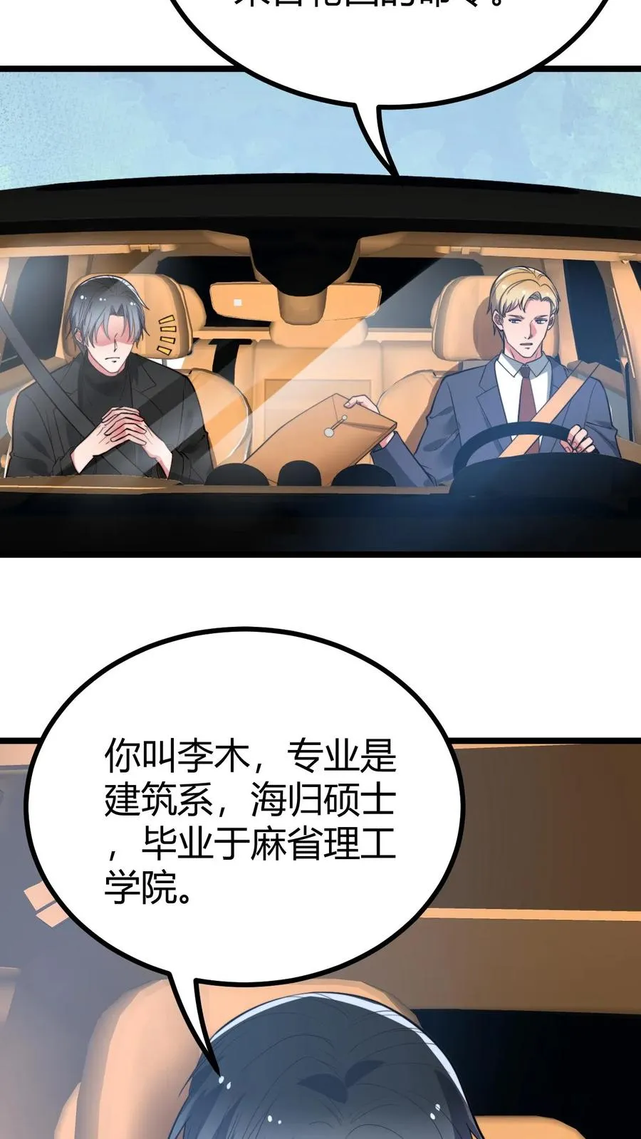第520话 老子是海龟 第8页