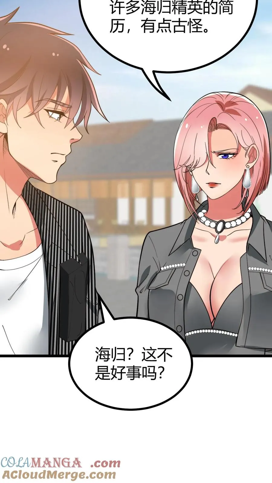第520话 老子是海龟 第13页