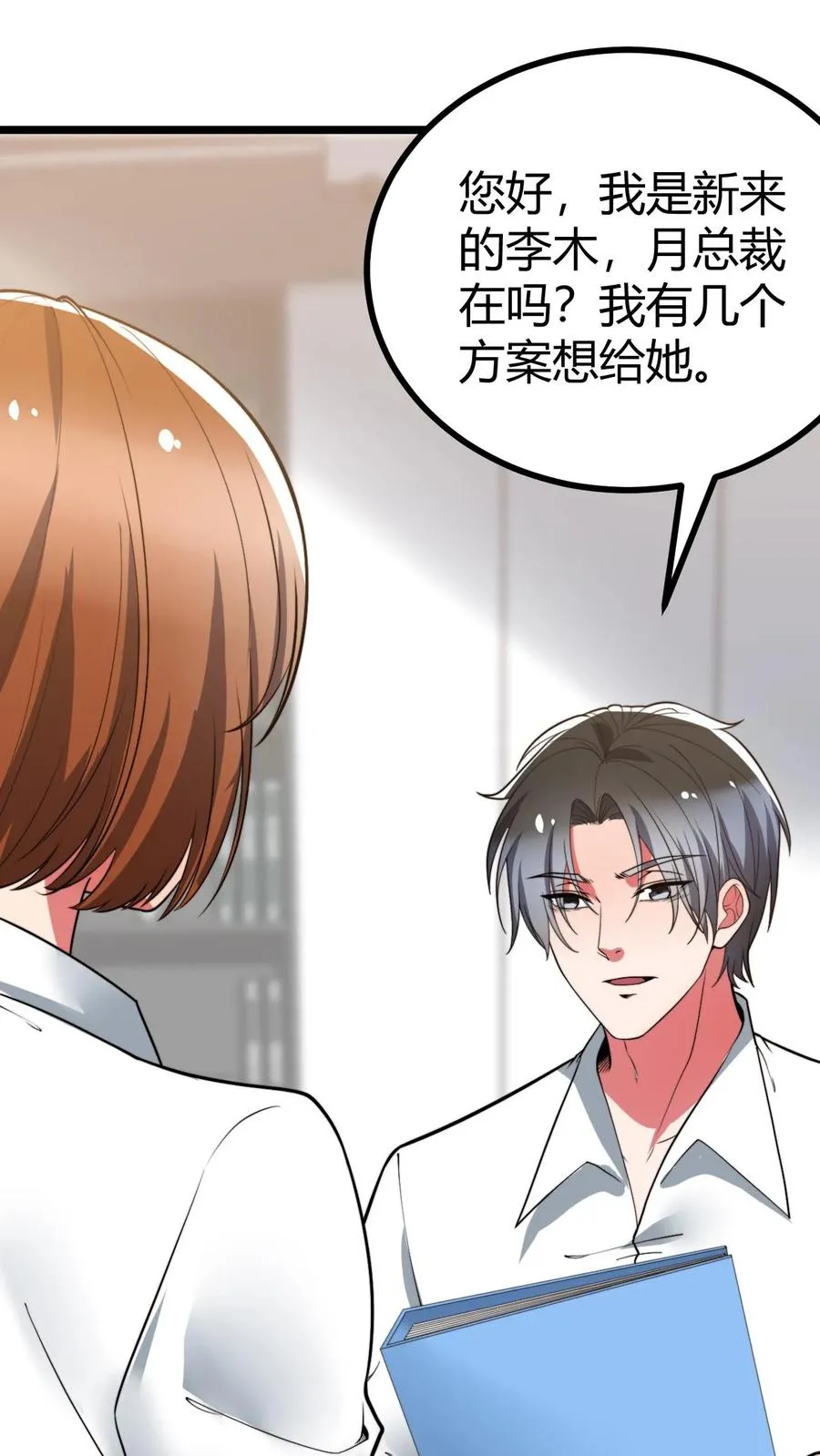 第522话 小老虎！！ 第4页