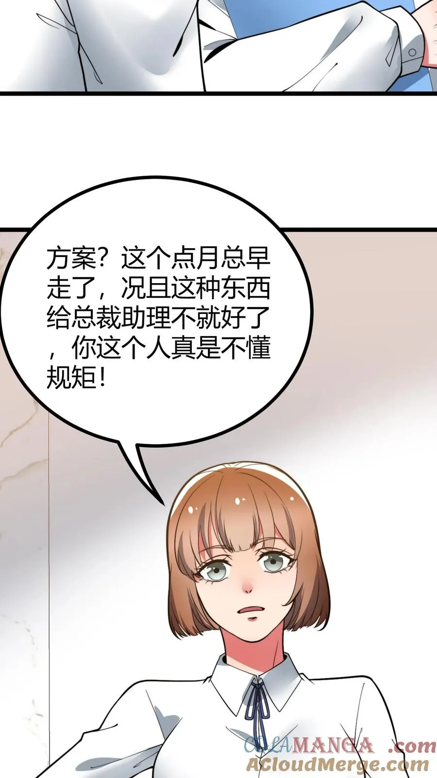 第522话 小老虎！！ 第5页