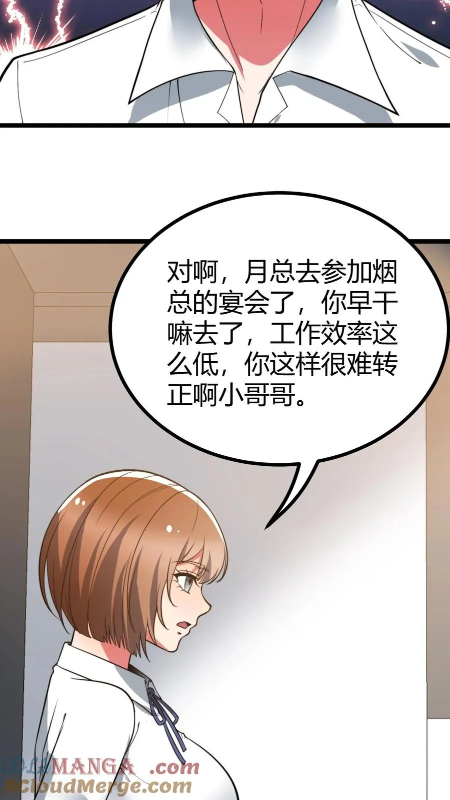 第522话 小老虎！！ 第7页